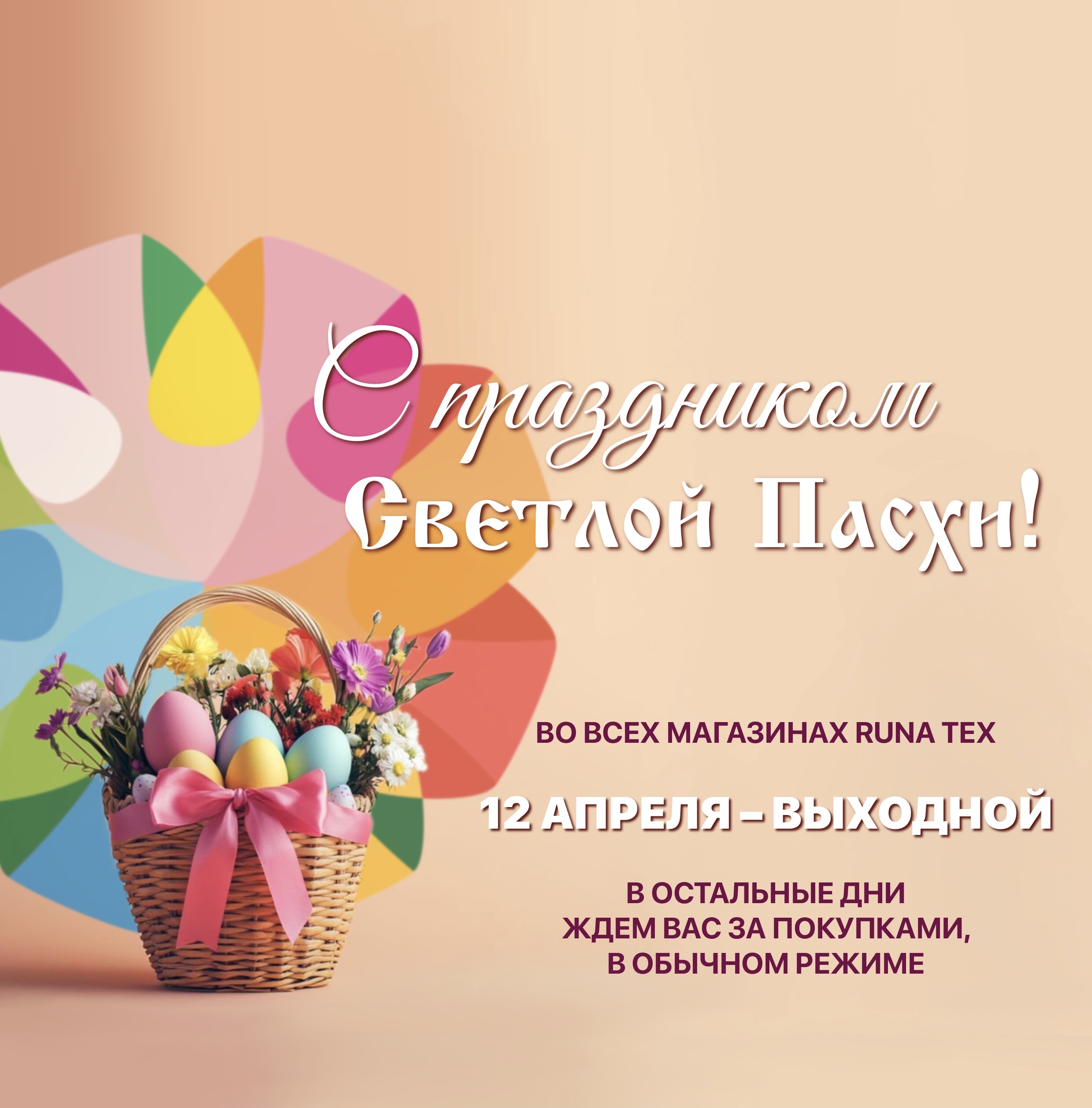 C праздником